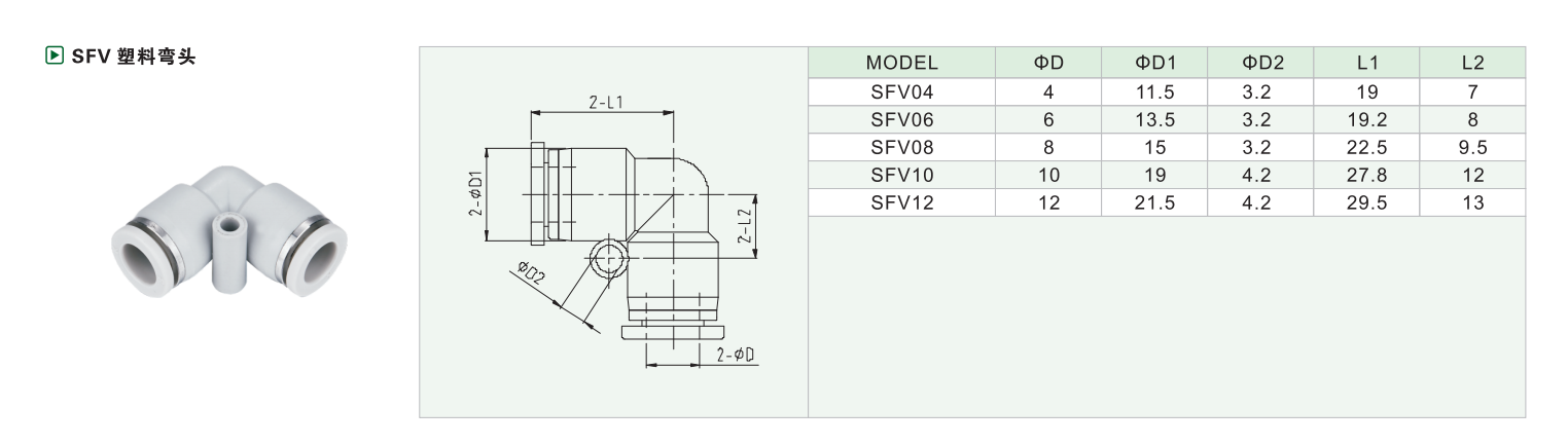 SFV塑料弯头 SFV塑料弯头