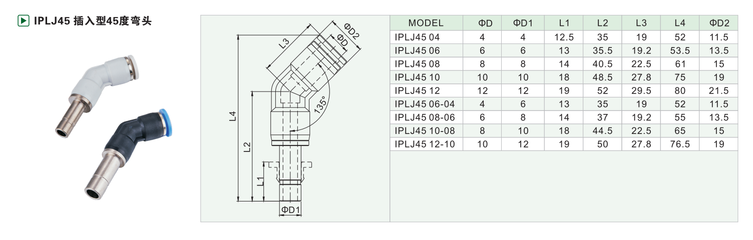 IPLJ45插入型45度弯头 IPLJ45插入型45度弯头