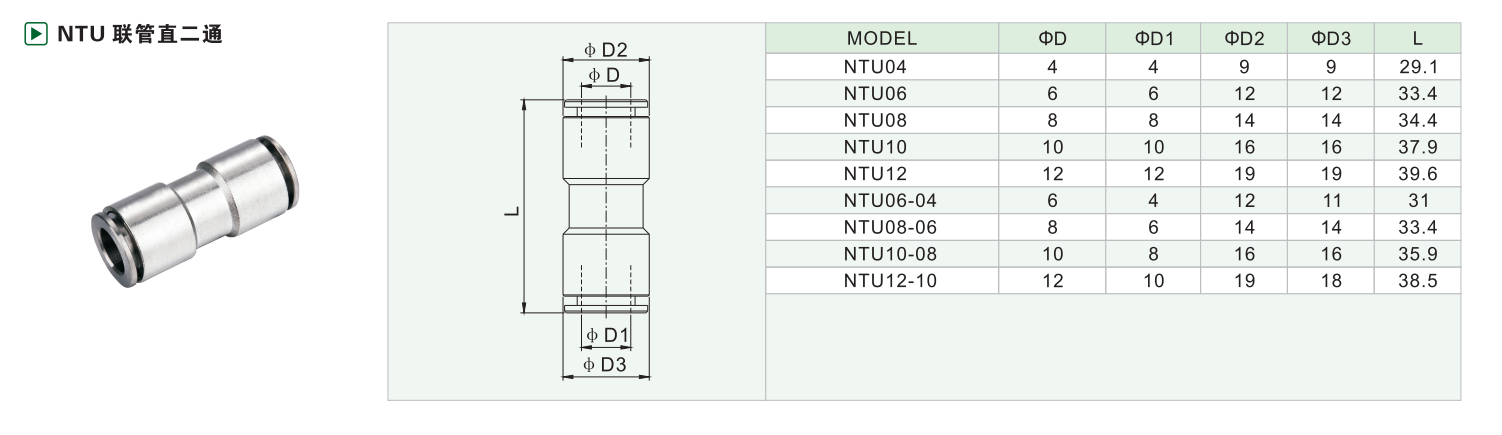 Ntu 联管直二通